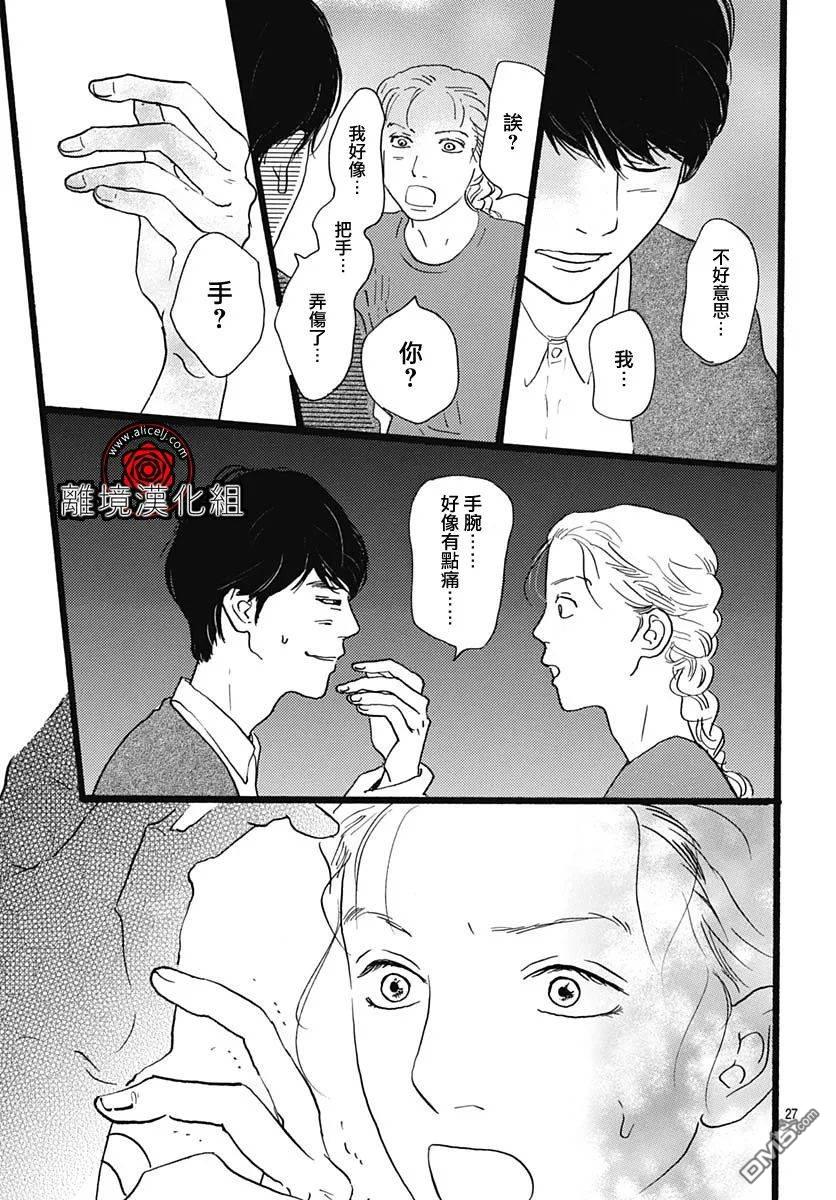 Rose Rosey Roseful BUD 第5话 第27页