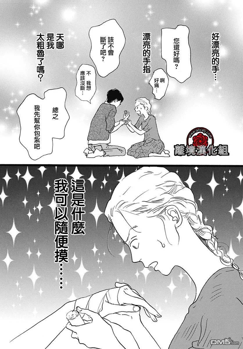 Rose Rosey Roseful BUD 第5话 第28页