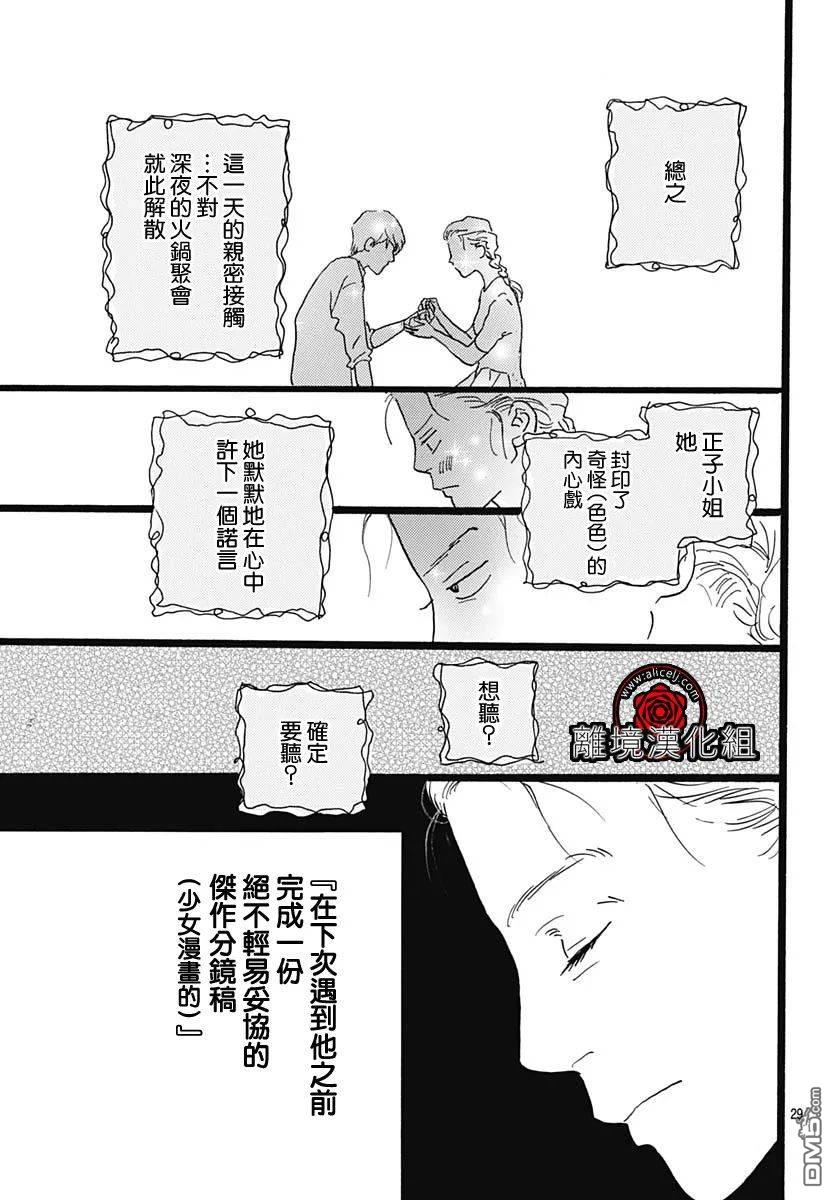 Rose Rosey Roseful BUD 第5话 第29页