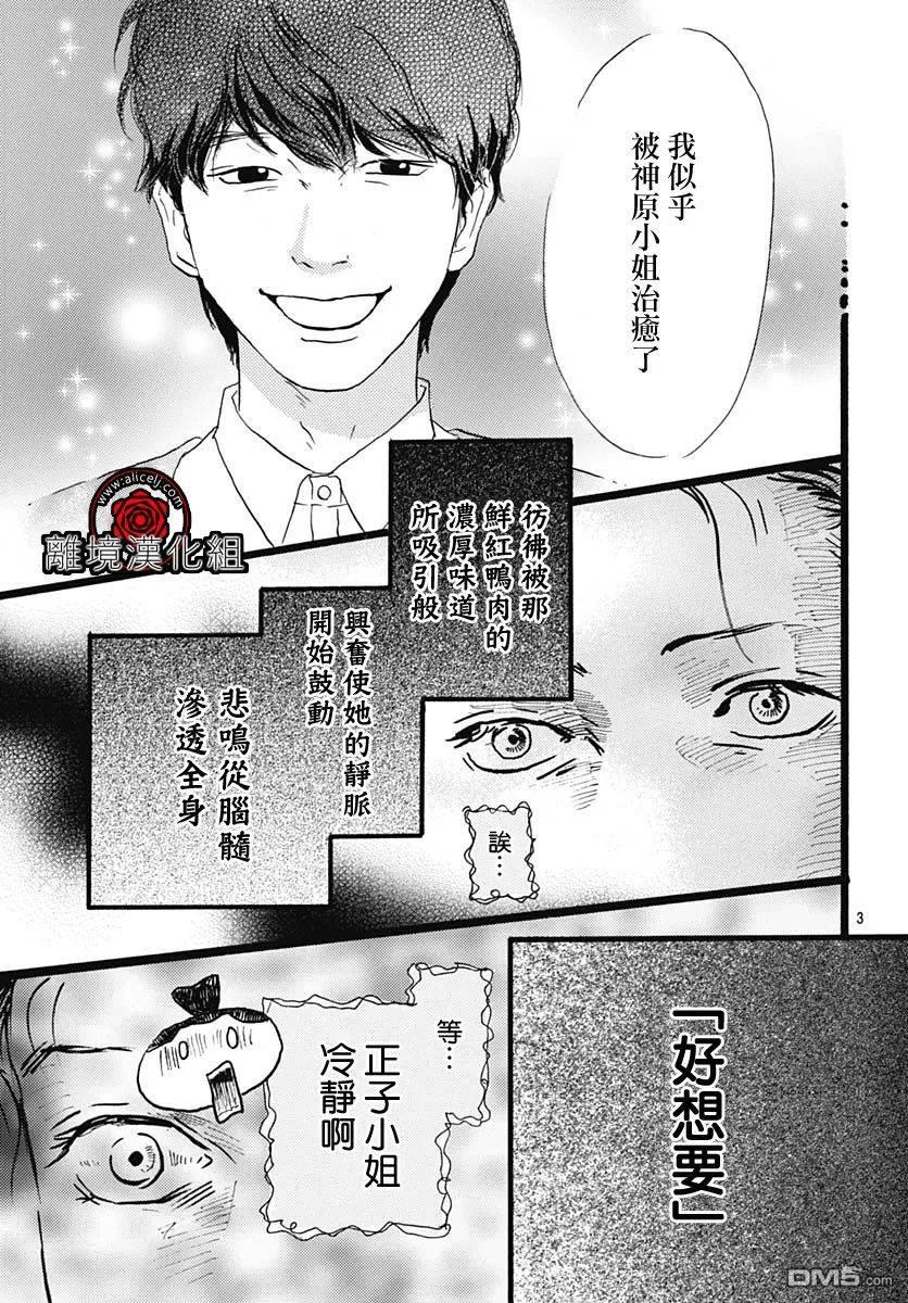 Rose Rosey Roseful BUD 第5话 第3页