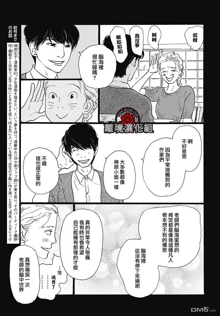 Rose Rosey Roseful BUD 第5话 第5页