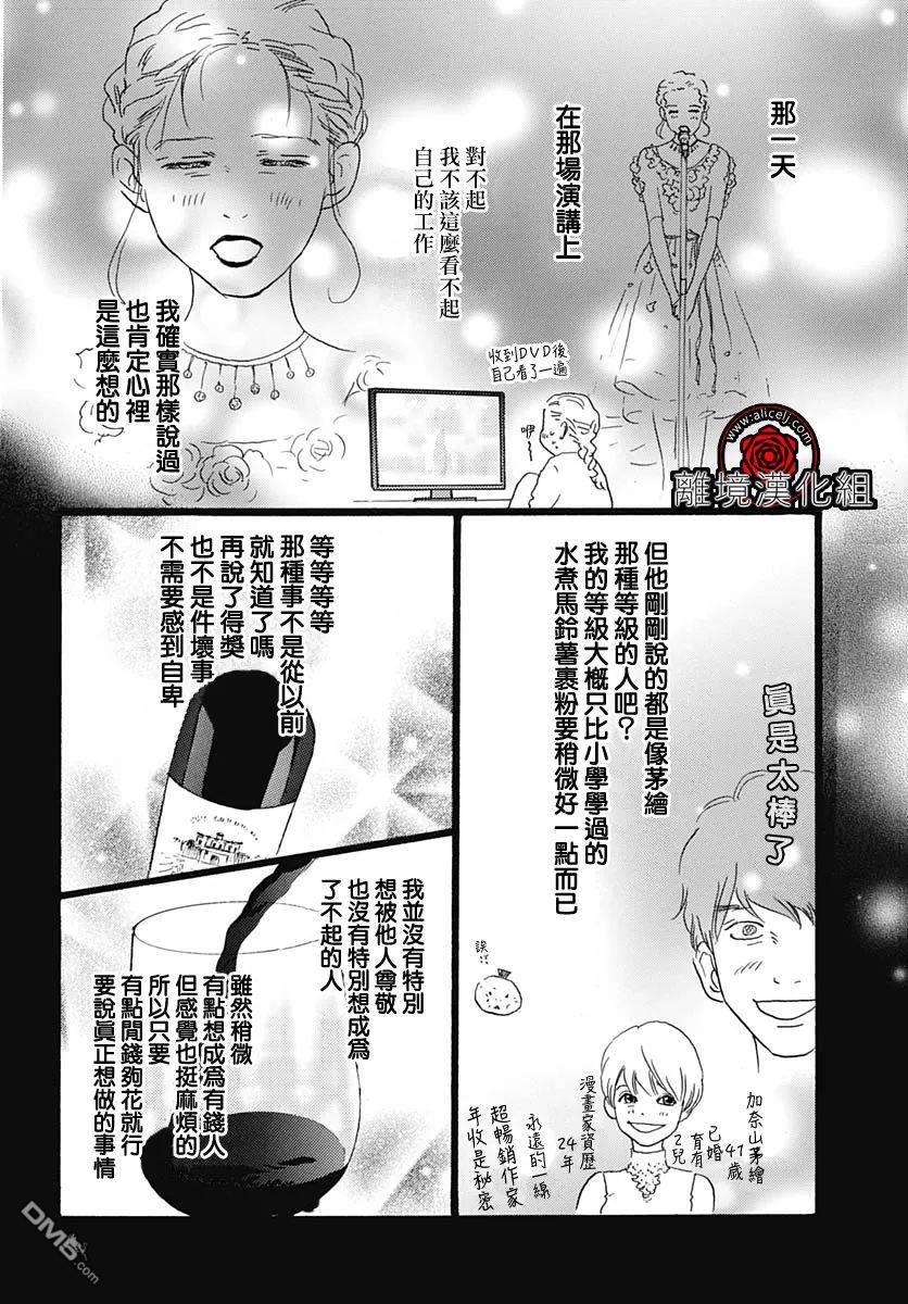 Rose Rosey Roseful BUD 第5话 第8页