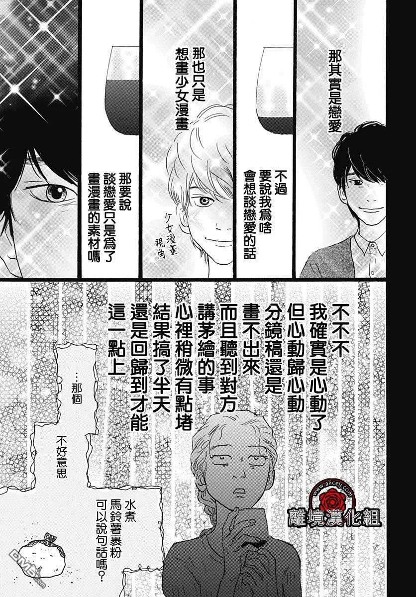 Rose Rosey Roseful BUD 第5话 第9页