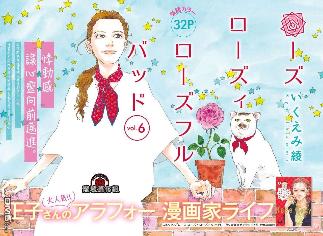 Rose Rosey Roseful BUD 第6话 第1页