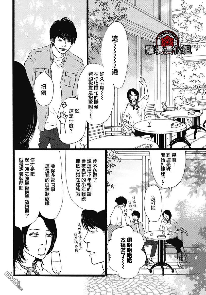 Rose Rosey Roseful BUD 第6话 第13页
