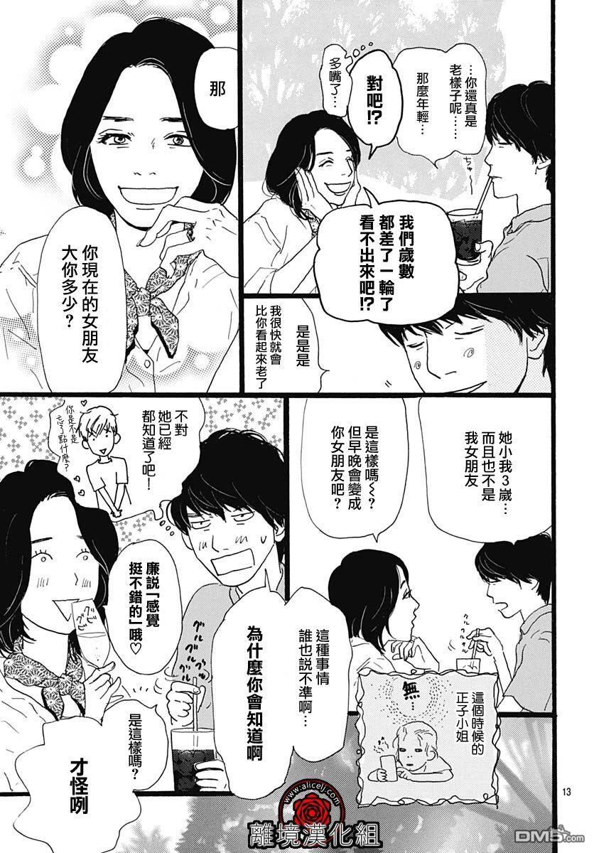 Rose Rosey Roseful BUD 第6话 第14页