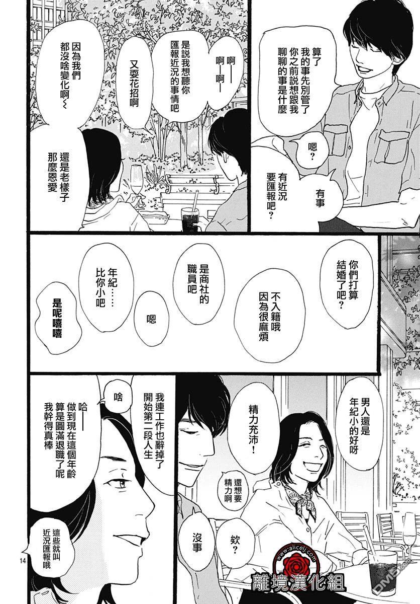 Rose Rosey Roseful BUD 第6话 第15页