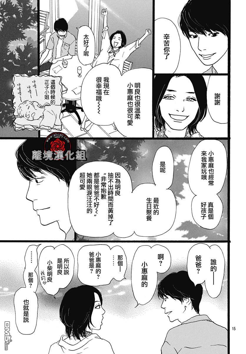 Rose Rosey Roseful BUD 第6话 第16页