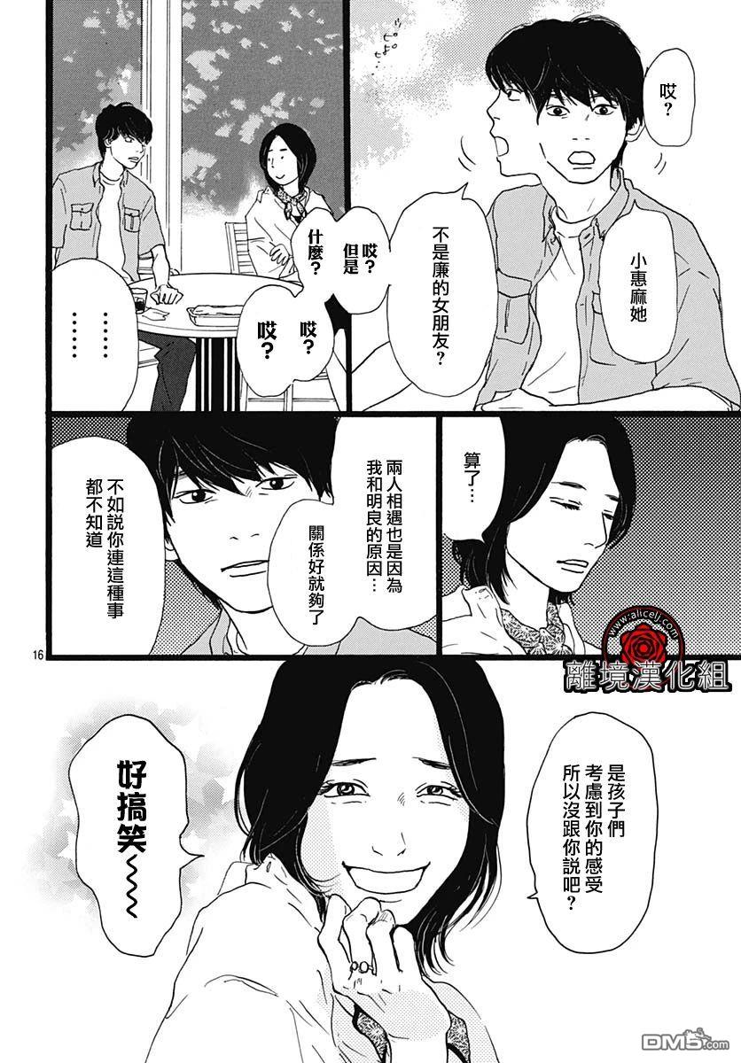 Rose Rosey Roseful BUD 第6话 第17页