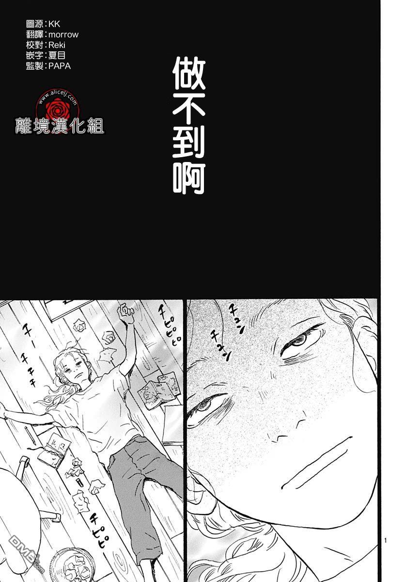 Rose Rosey Roseful BUD 第6话 第2页