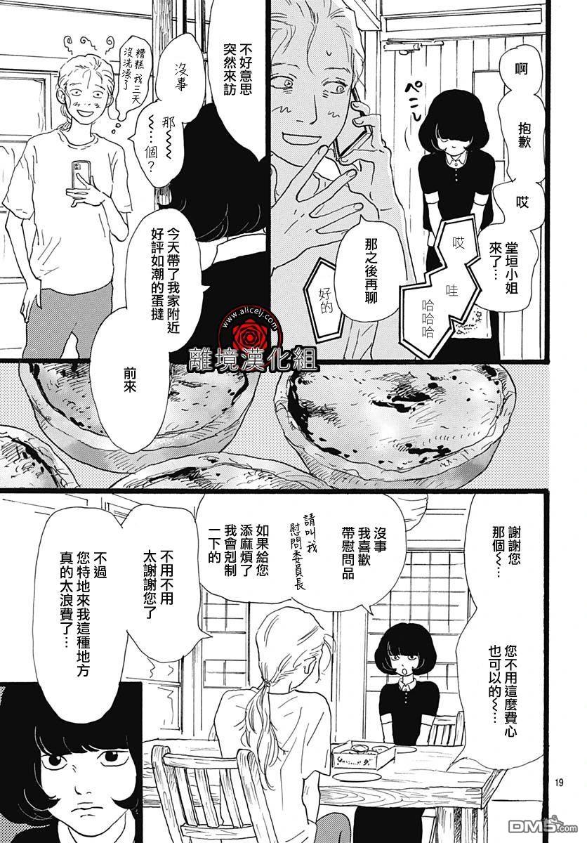 Rose Rosey Roseful BUD 第6话 第20页