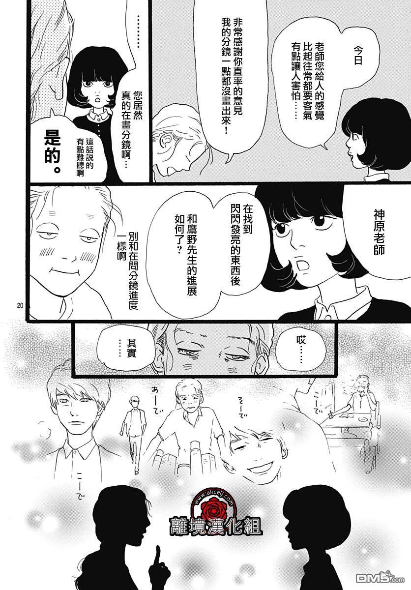 Rose Rosey Roseful BUD 第6话 第21页