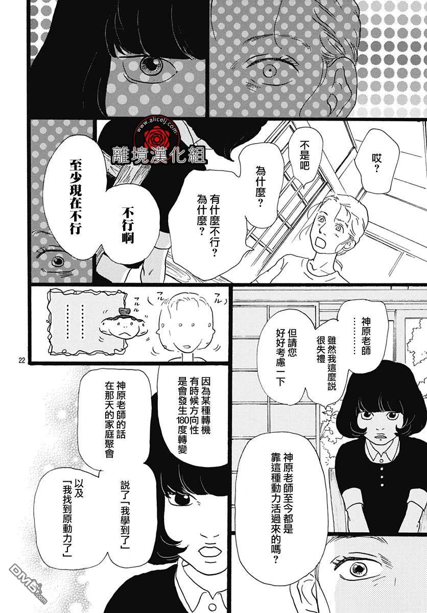 Rose Rosey Roseful BUD 第6话 第23页