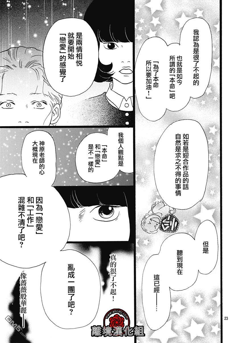 Rose Rosey Roseful BUD 第6话 第24页