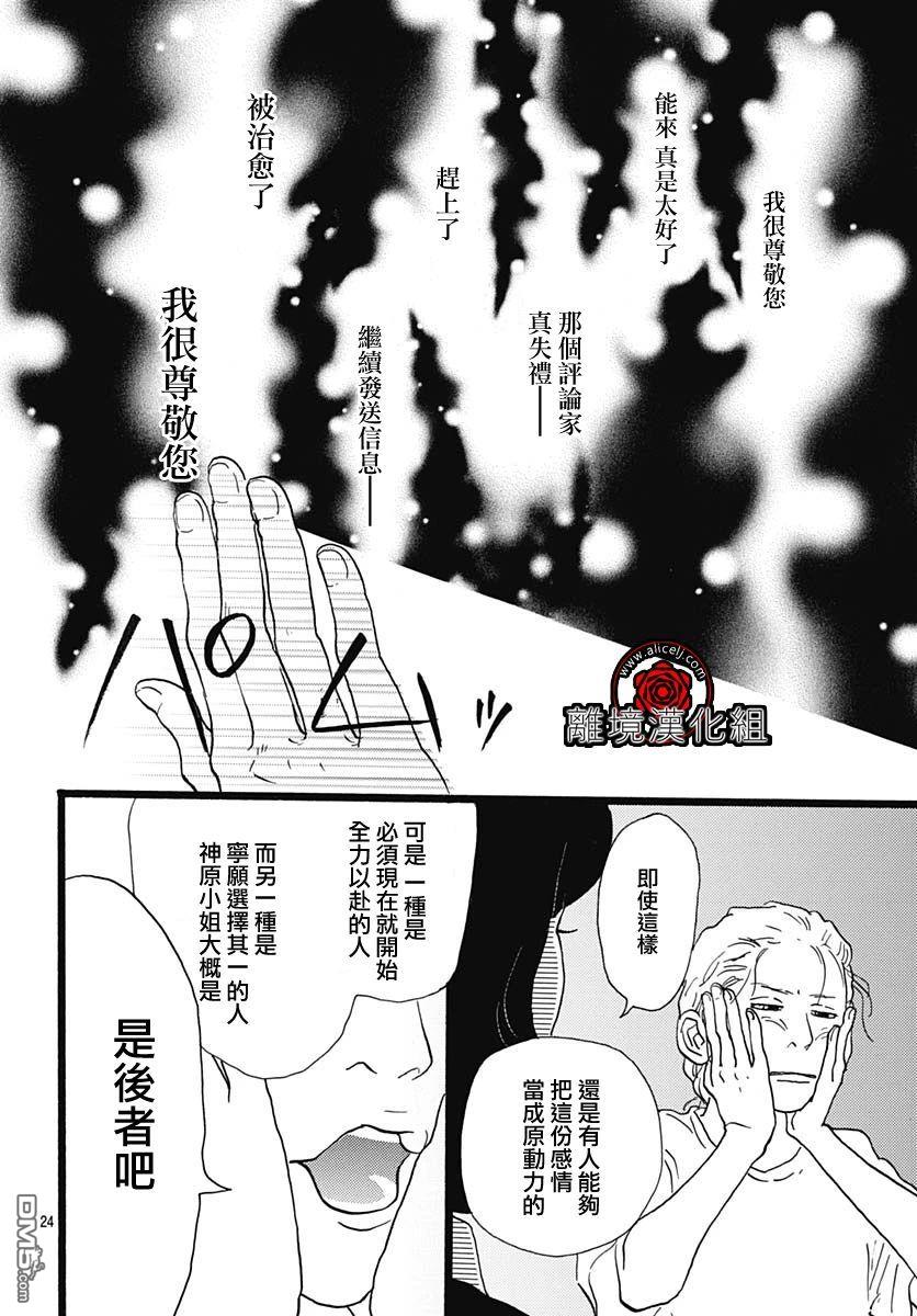 Rose Rosey Roseful BUD 第6话 第25页