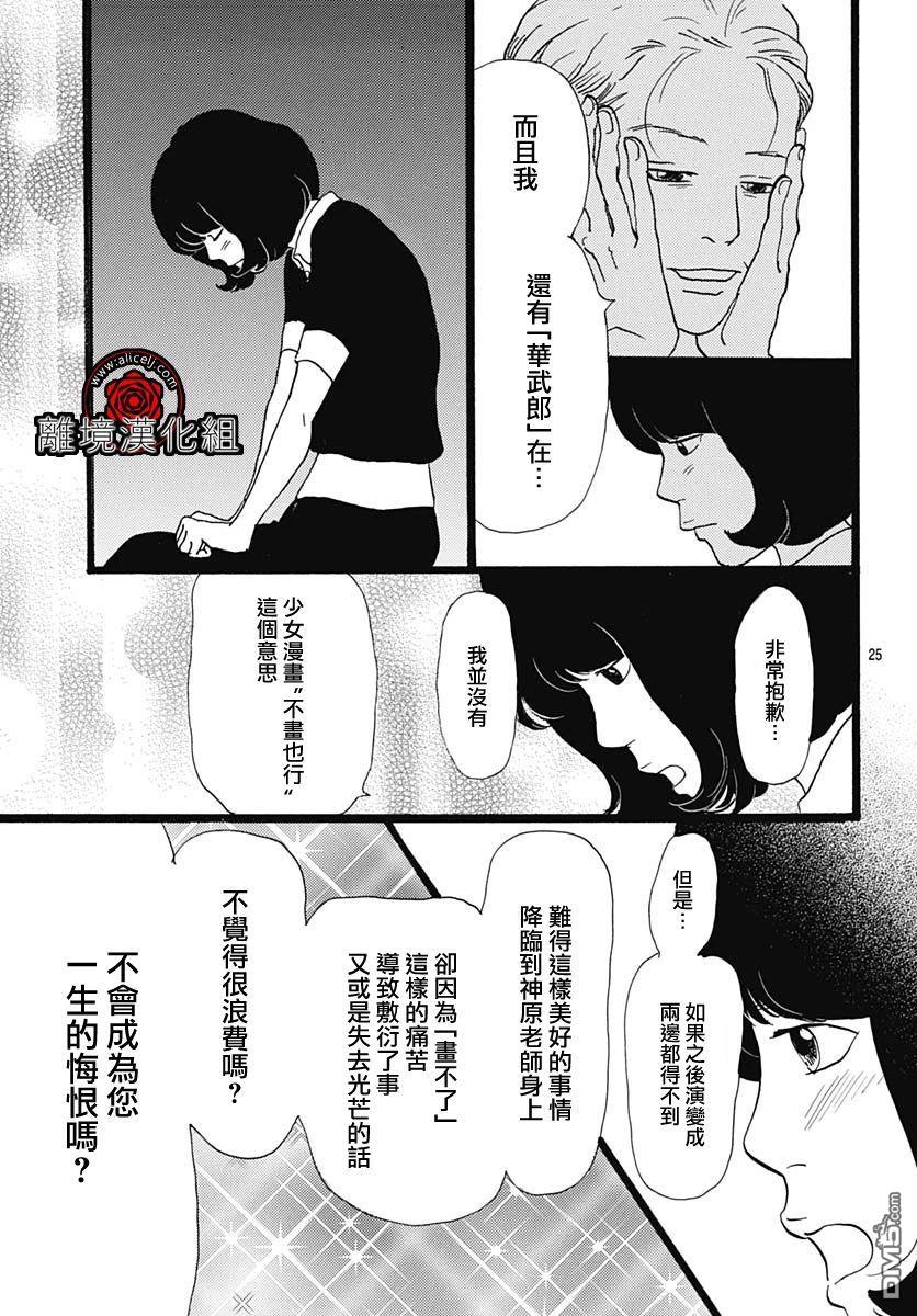 Rose Rosey Roseful BUD 第6话 第26页