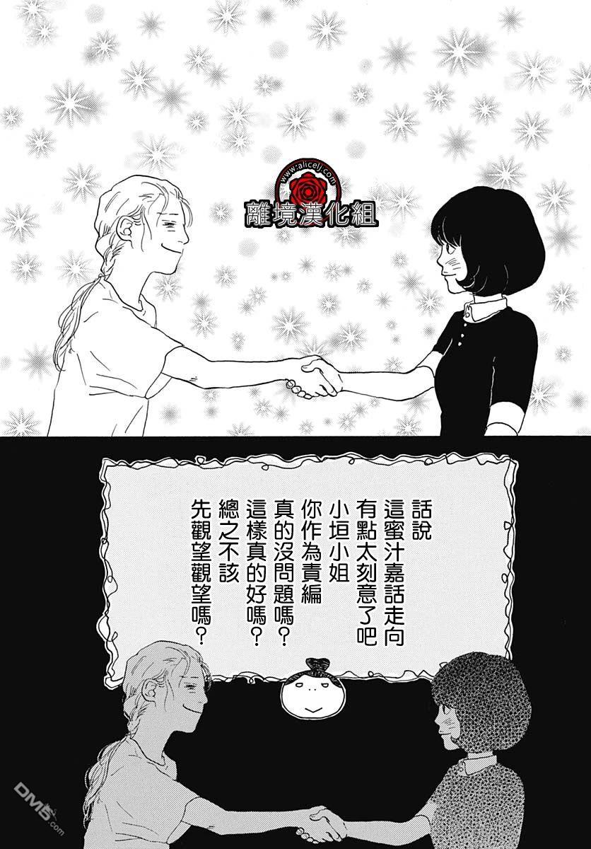 Rose Rosey Roseful BUD 第6话 第28页
