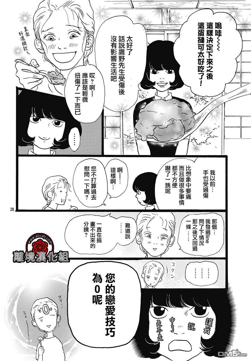 Rose Rosey Roseful BUD 第6话 第29页