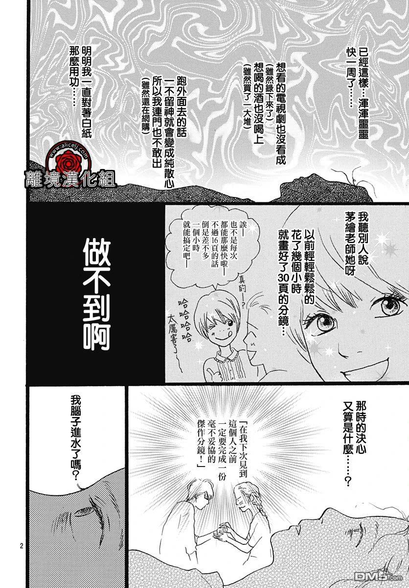 Rose Rosey Roseful BUD 第6话 第3页