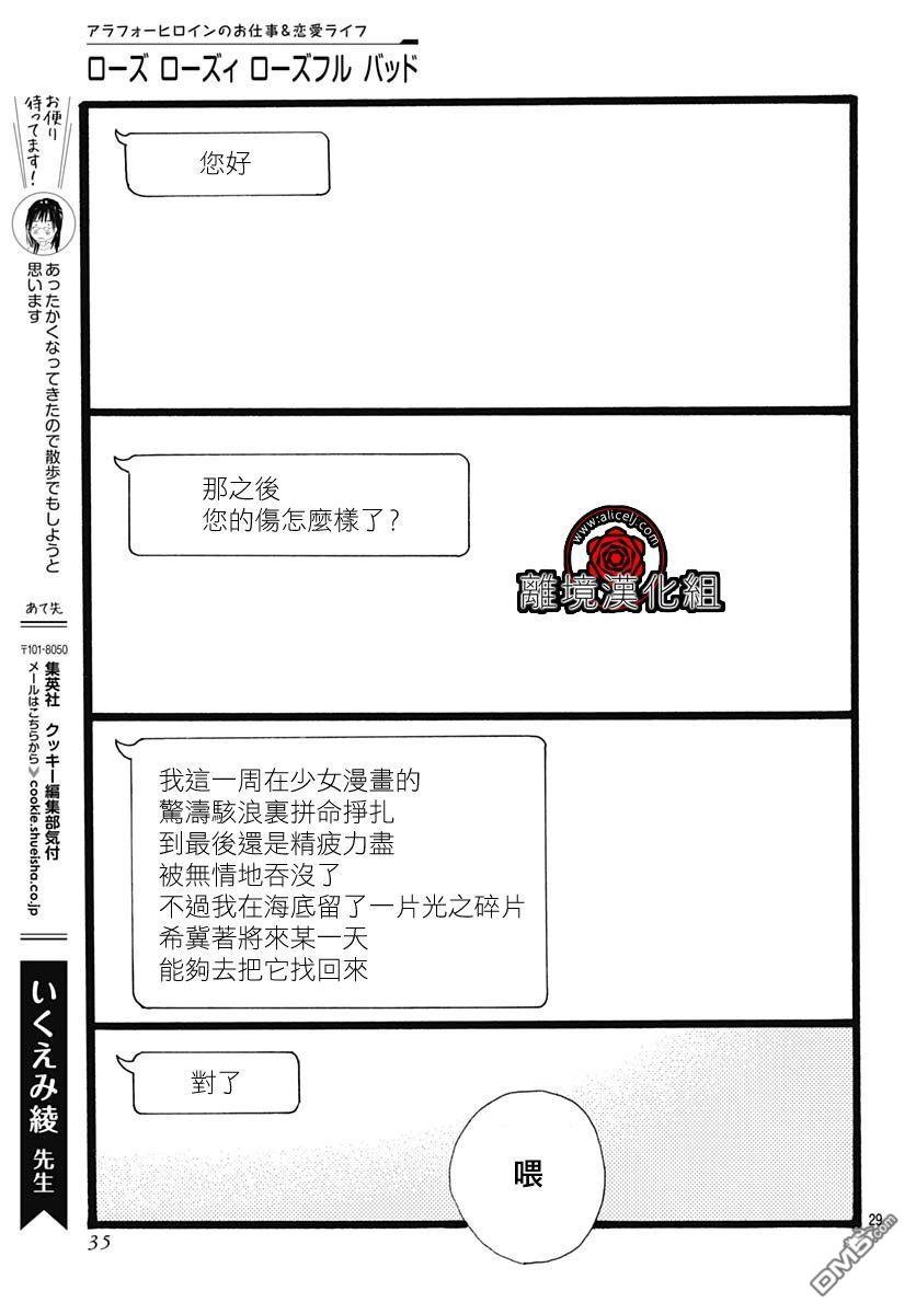 Rose Rosey Roseful BUD 第6话 第30页
