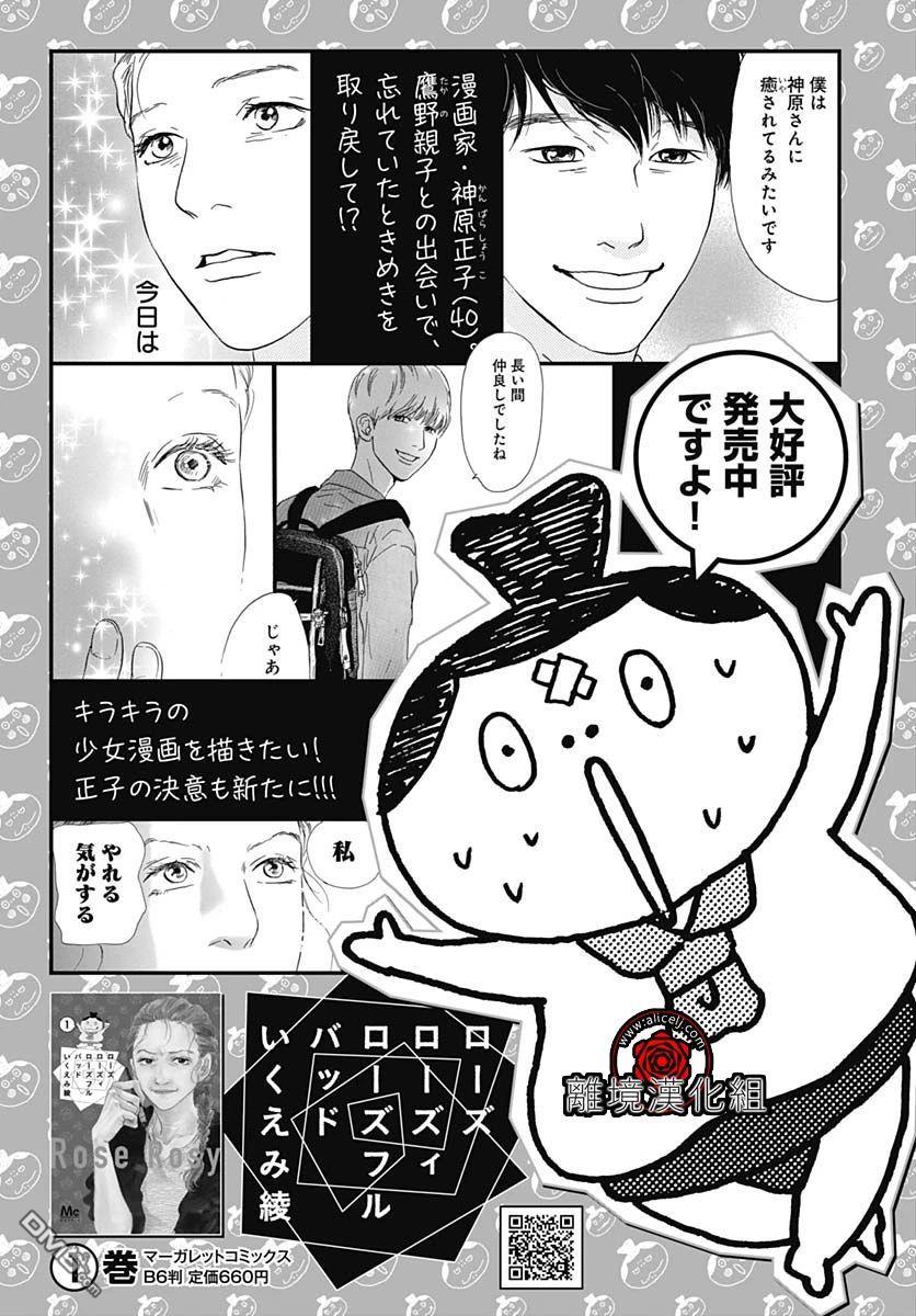 Rose Rosey Roseful BUD 第6话 第32页