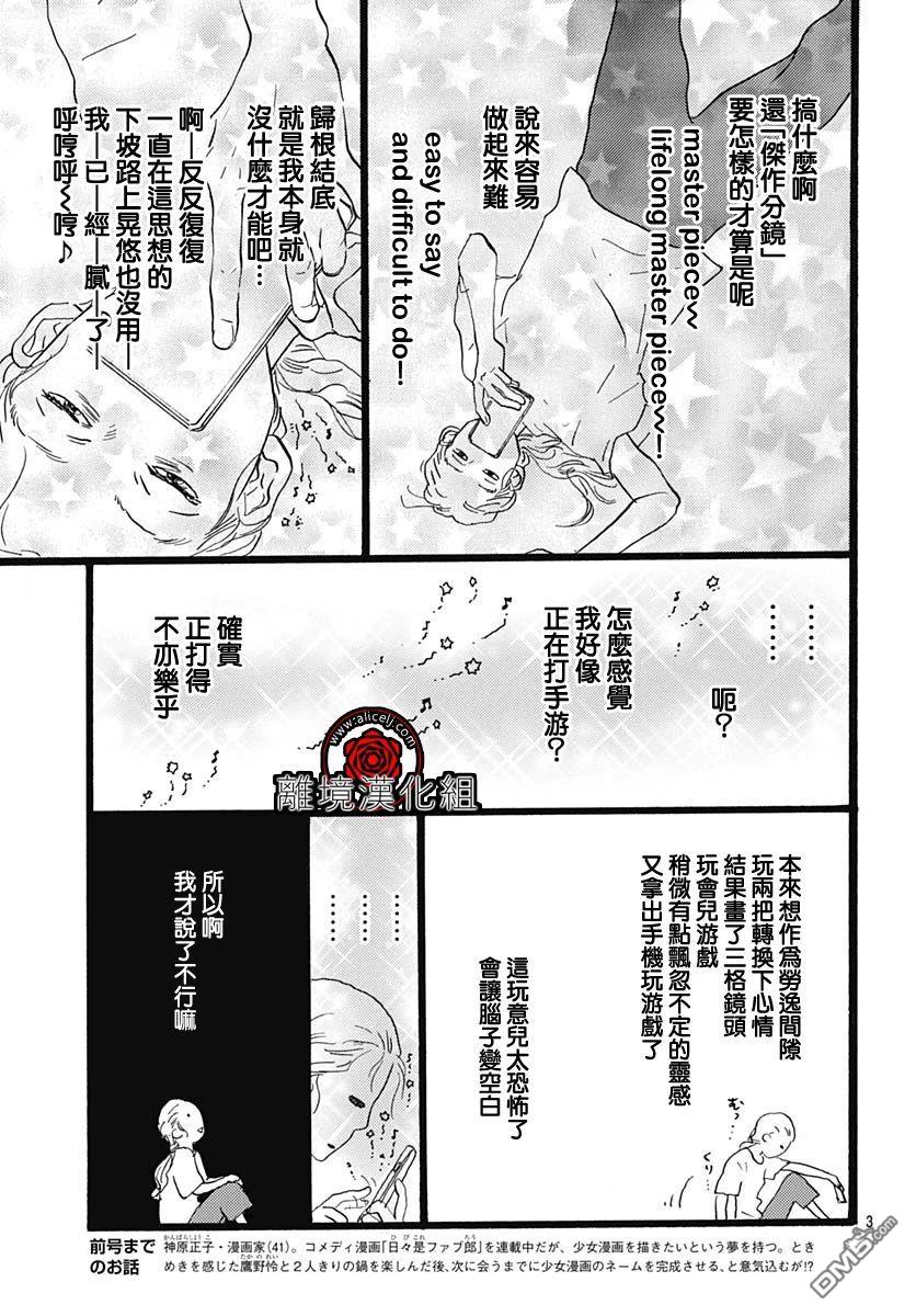 Rose Rosey Roseful BUD 第6话 第4页