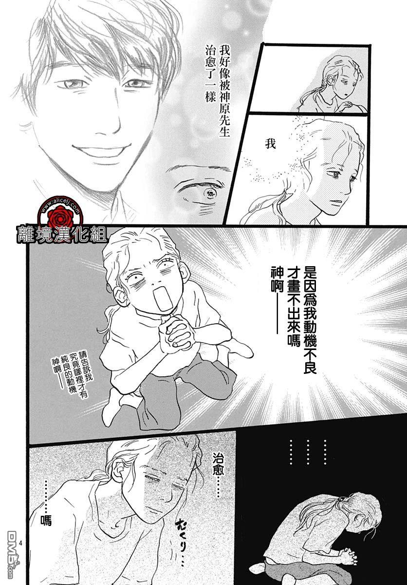 Rose Rosey Roseful BUD 第6话 第5页