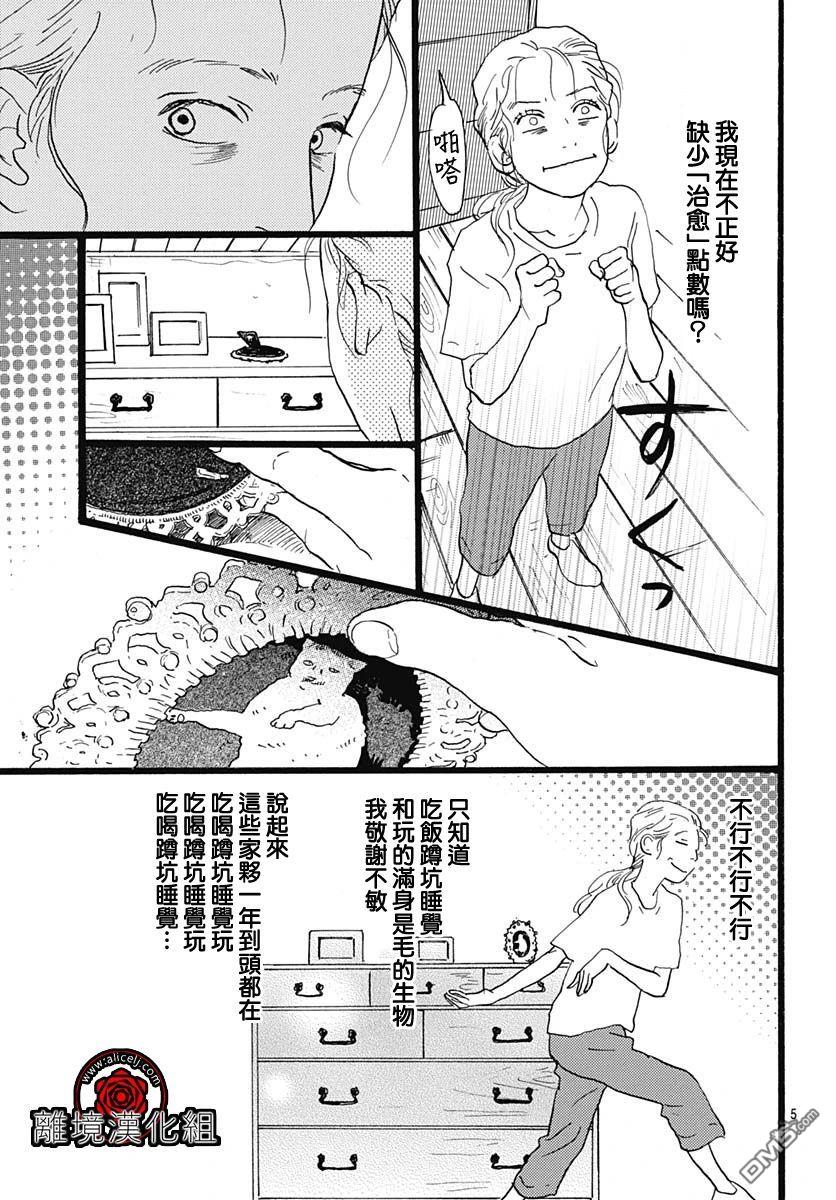 Rose Rosey Roseful BUD 第6话 第6页