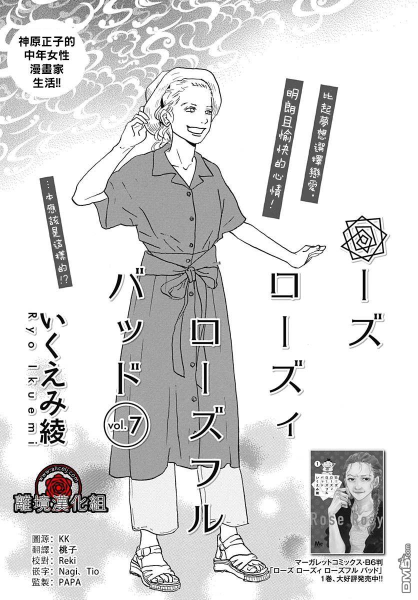Rose Rosey Roseful BUD 第7话 第1页