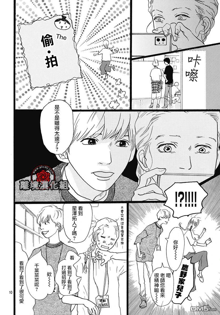 Rose Rosey Roseful BUD 第7话 第10页