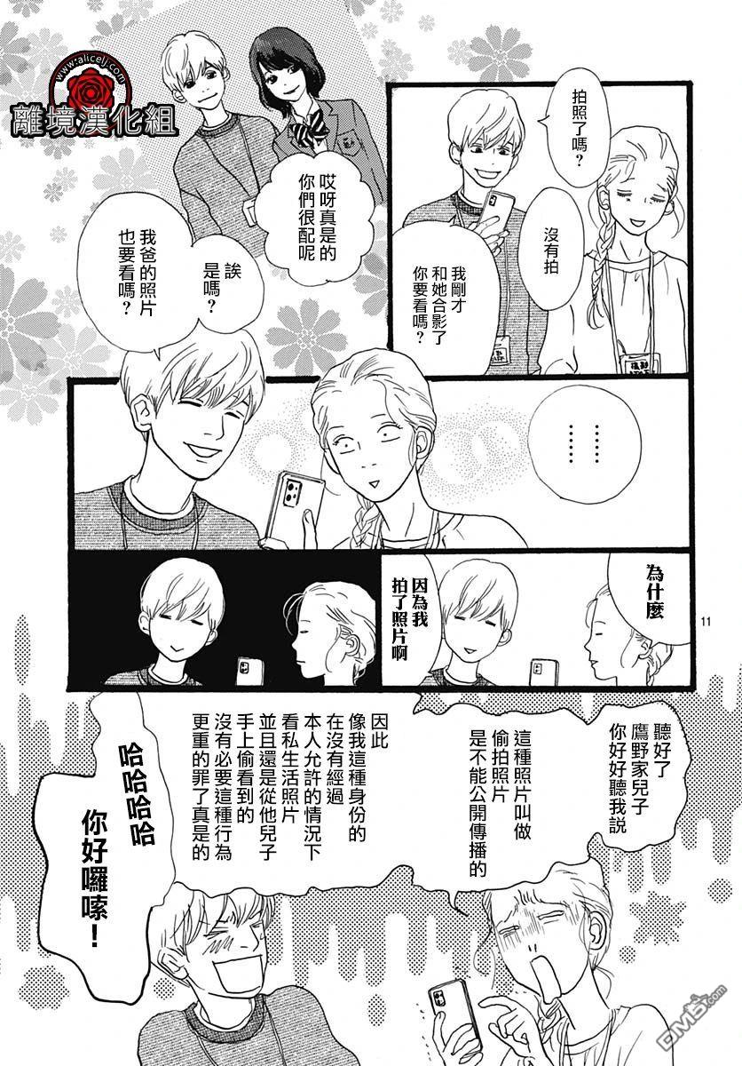 Rose Rosey Roseful BUD 第7话 第11页