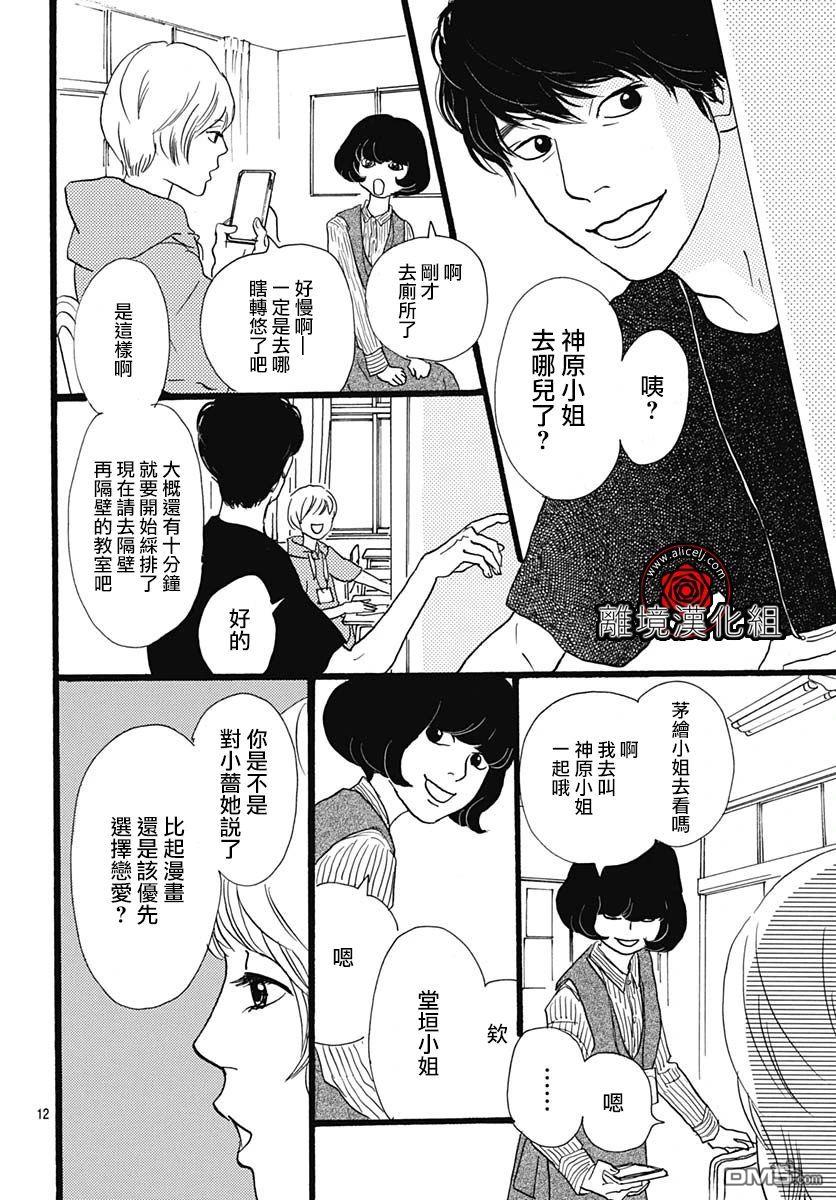 Rose Rosey Roseful BUD 第7话 第12页