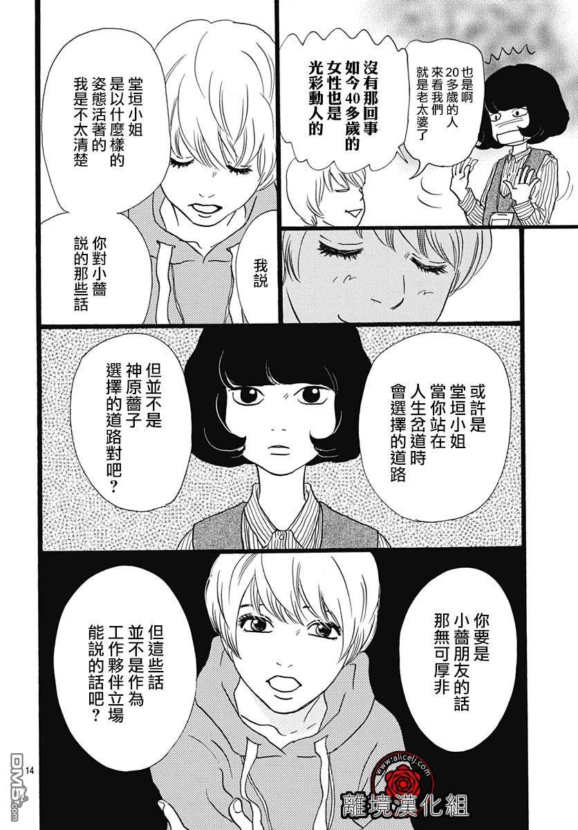 Rose Rosey Roseful BUD 第7话 第14页