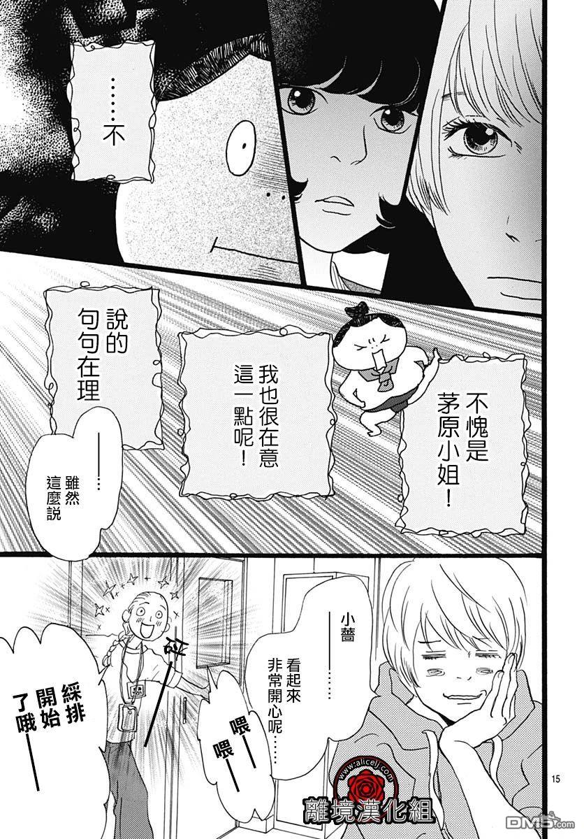 Rose Rosey Roseful BUD 第7话 第15页
