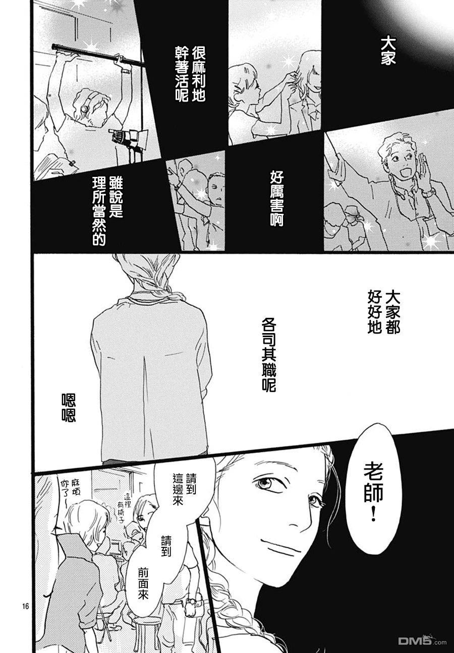 Rose Rosey Roseful BUD 第7话 第16页