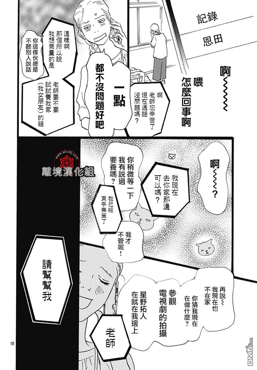 Rose Rosey Roseful BUD 第7话 第18页