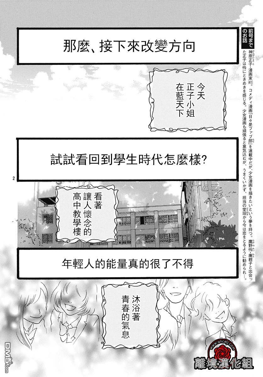 Rose Rosey Roseful BUD 第7话 第2页
