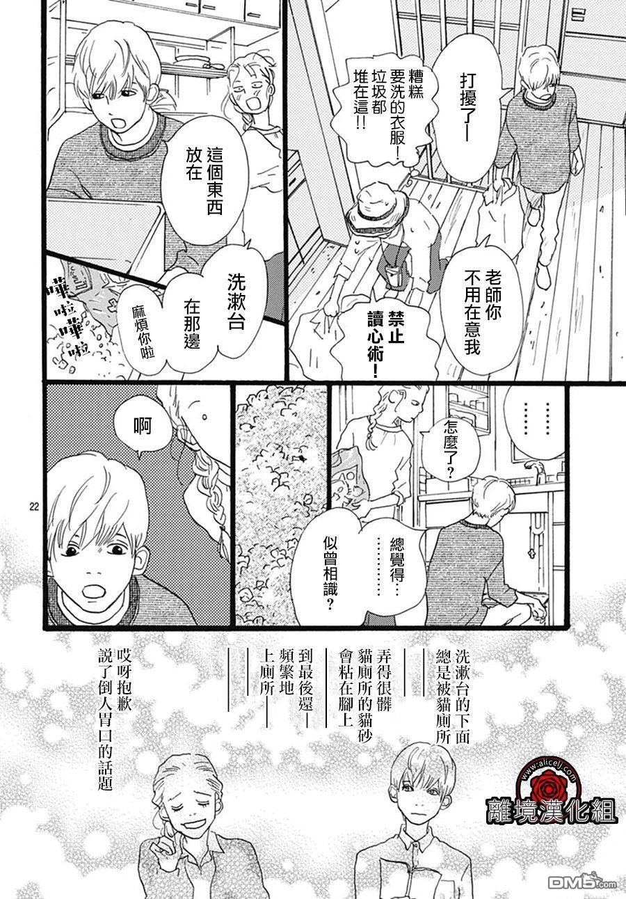 Rose Rosey Roseful BUD 第7话 第22页