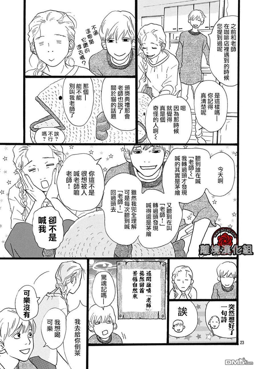 Rose Rosey Roseful BUD 第7话 第23页