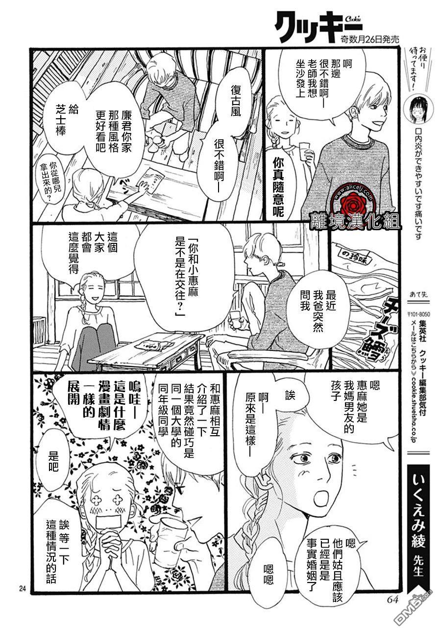 Rose Rosey Roseful BUD 第7话 第24页