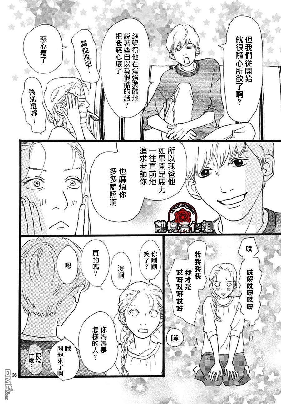 Rose Rosey Roseful BUD 第7话 第26页
