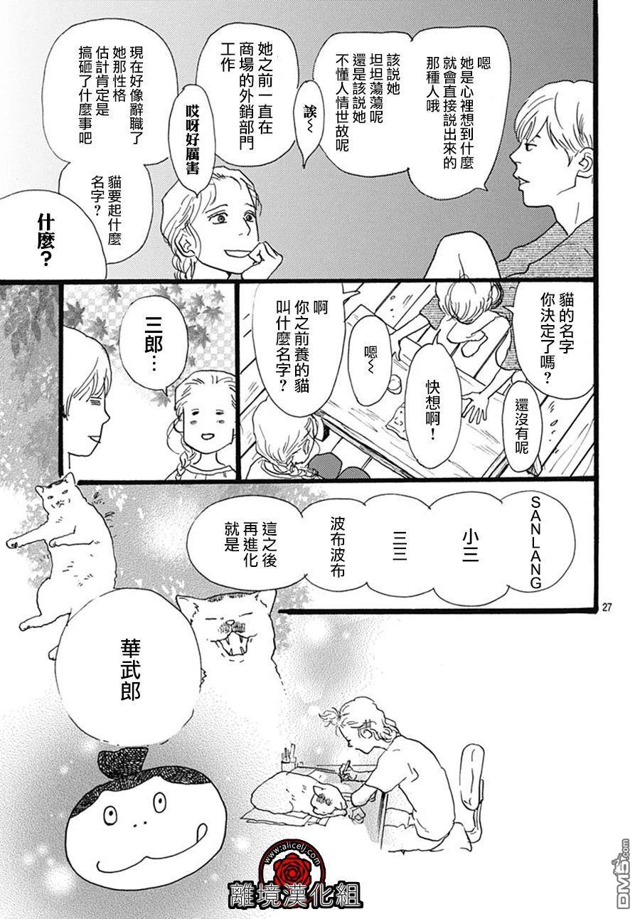 Rose Rosey Roseful BUD 第7话 第27页