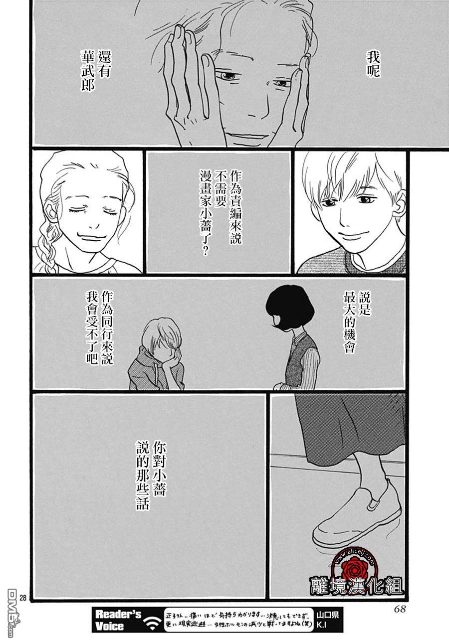 Rose Rosey Roseful BUD 第7话 第28页