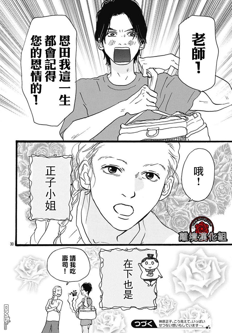Rose Rosey Roseful BUD 第7话 第30页