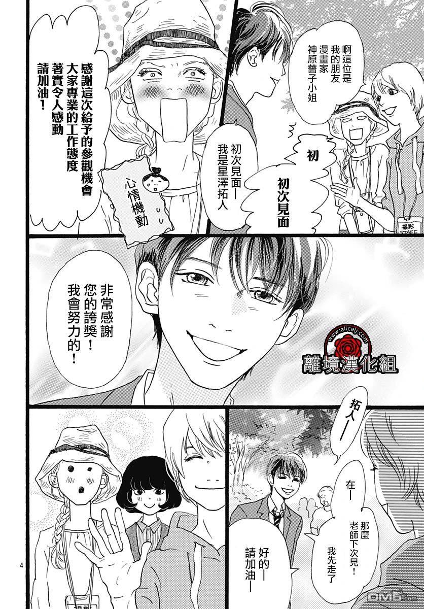 Rose Rosey Roseful BUD 第7话 第4页