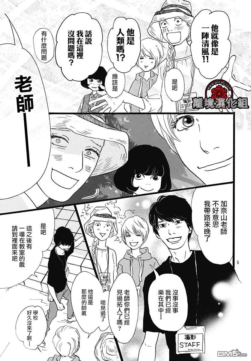 Rose Rosey Roseful BUD 第7话 第5页