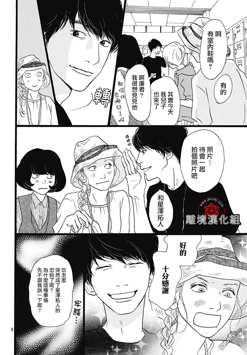 Rose Rosey Roseful BUD 第7话 第6页