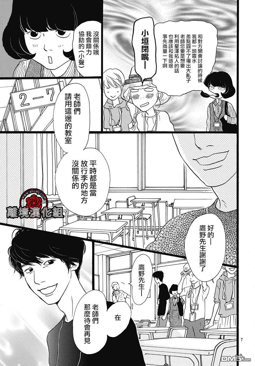 Rose Rosey Roseful BUD 第7话 第7页