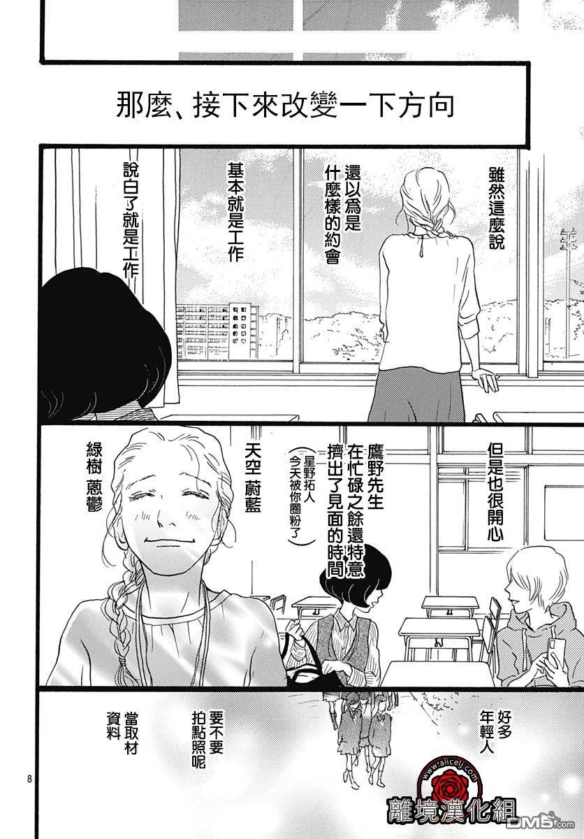 Rose Rosey Roseful BUD 第7话 第8页