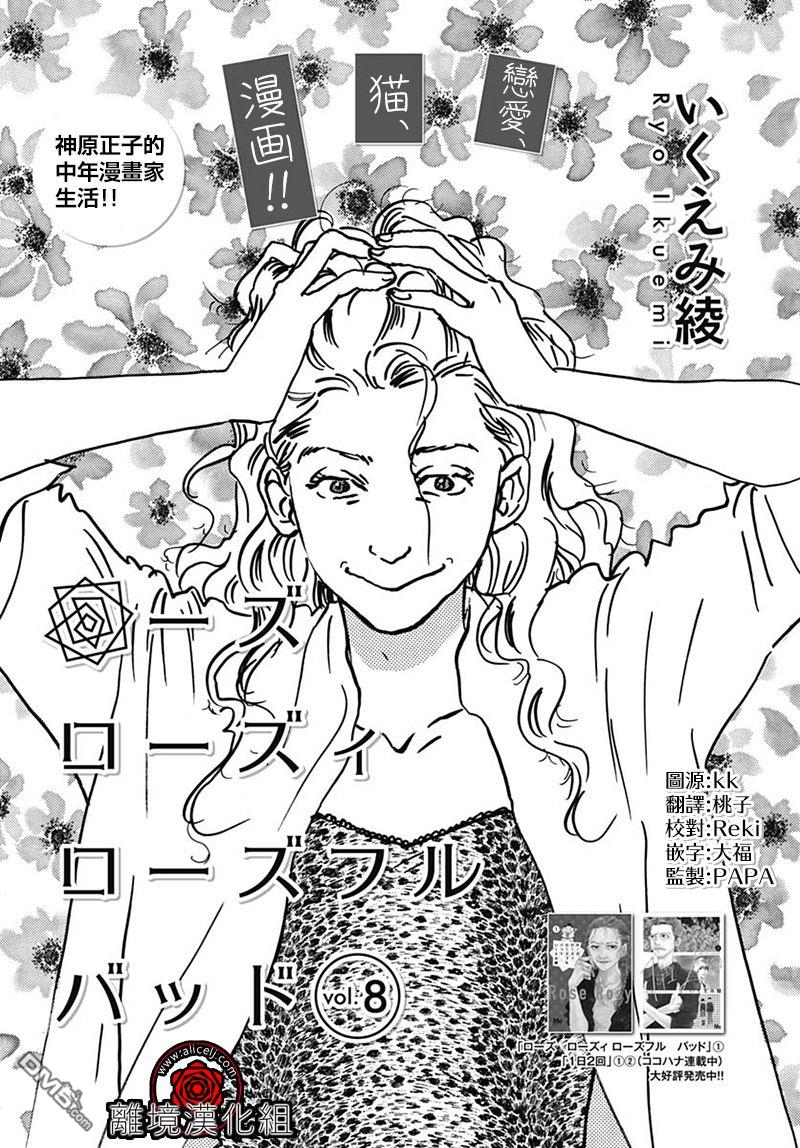 Rose Rosey Roseful BUD 第8话 第1页